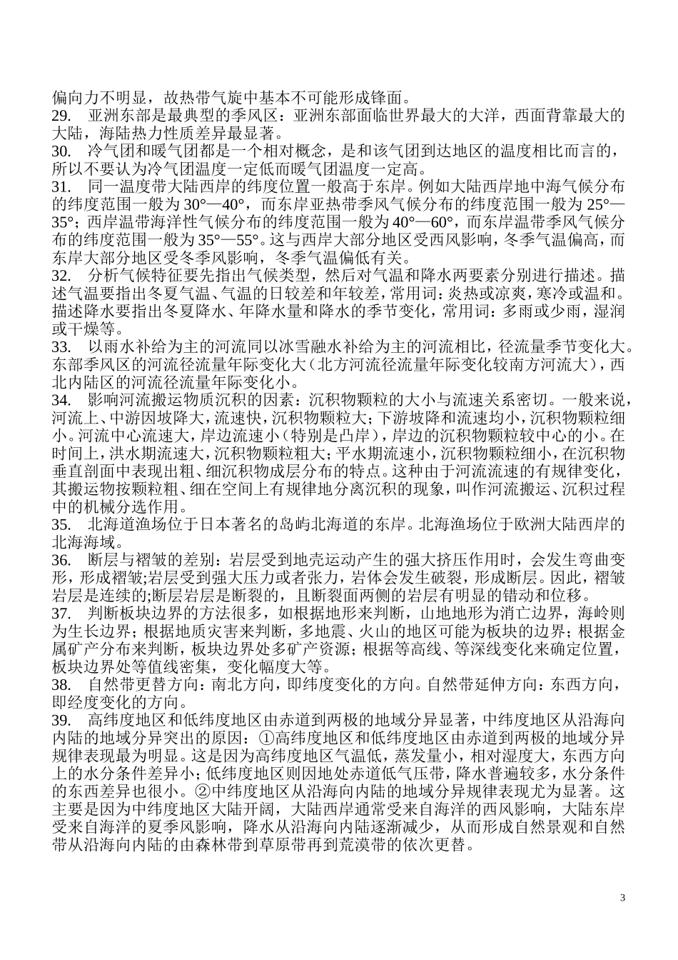 自然地理知识大盘点_第3页