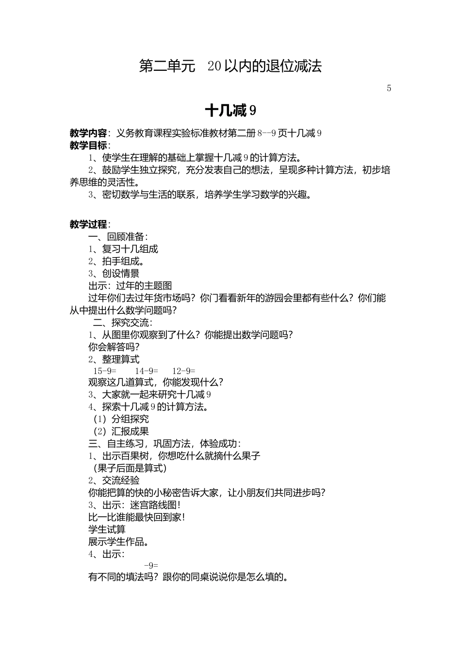 小学数学人教2011课标版一年级数一数下册第二单元_第1页