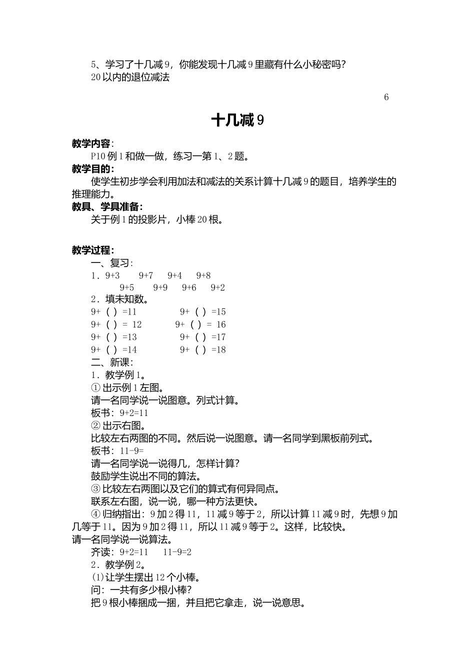 小学数学人教2011课标版一年级数一数下册第二单元_第2页