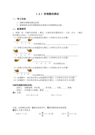 有理数的乘法(一)导学案.4.1有理数的乘法(一)学案