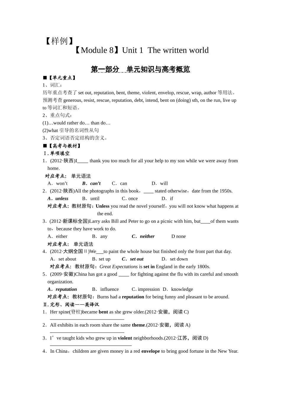 book8unit1(修订稿)_第1页