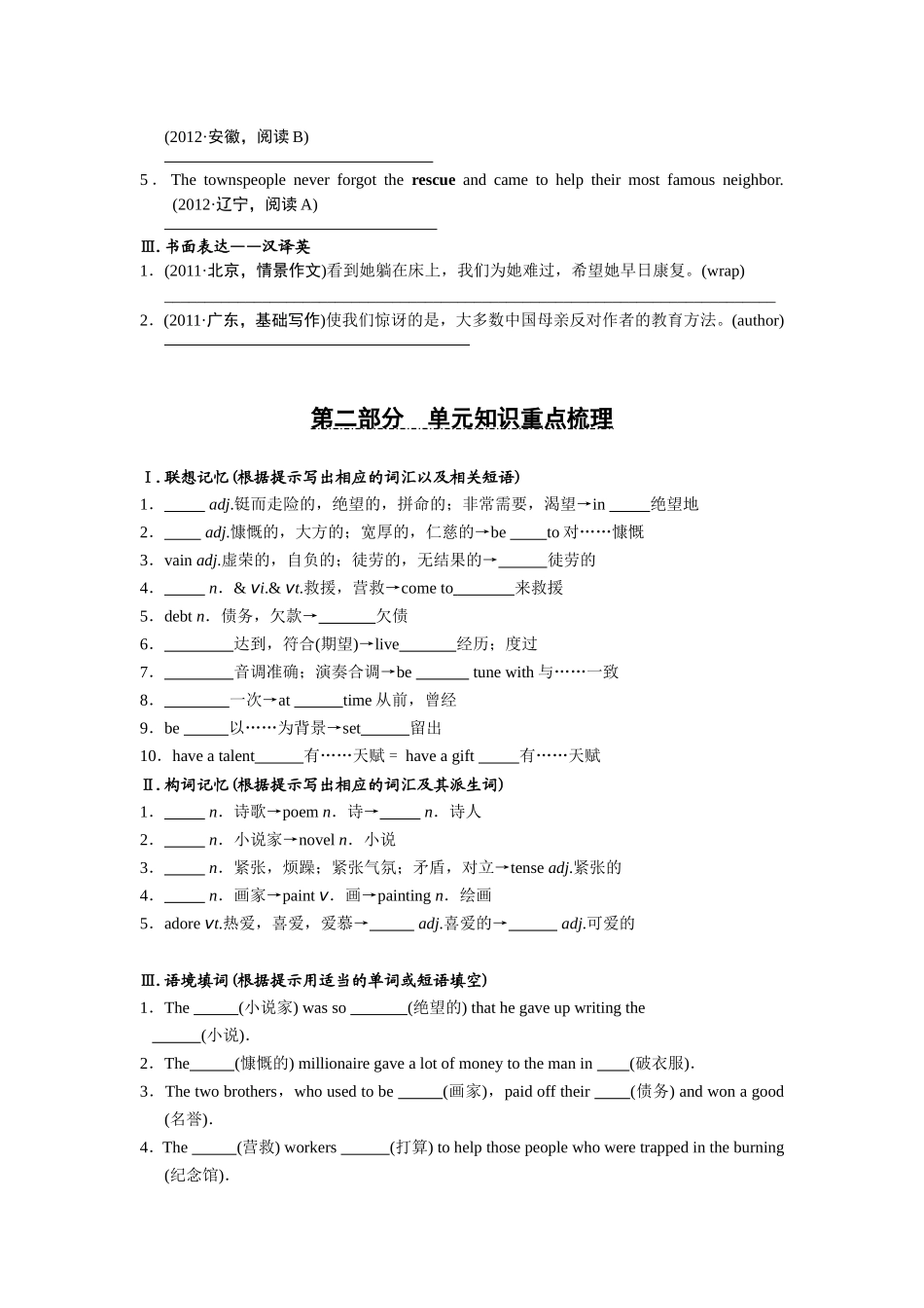 book8unit1(修订稿)_第2页