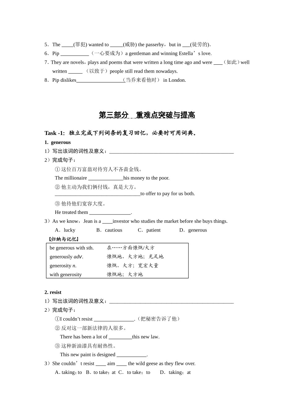 book8unit1(修订稿)_第3页