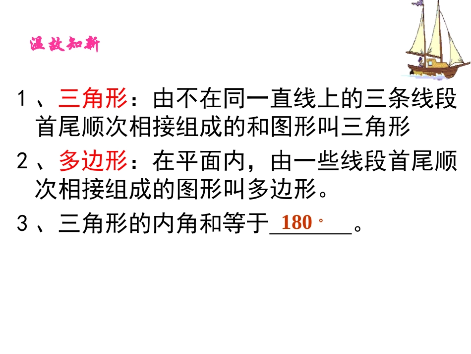 多边形的内角和113_第3页