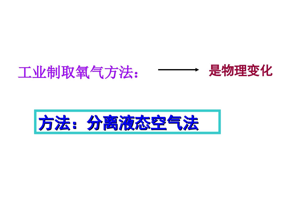 课题3制取氧气2_第2页