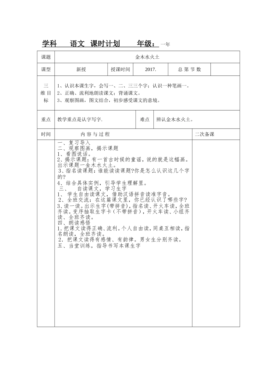 金木水火土1_第1页