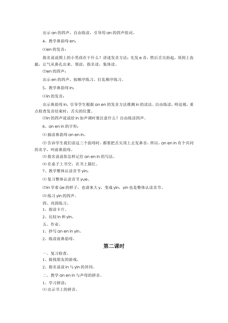 (2016年秋季版)《an-en-in-un-ün》教学设计_第2页