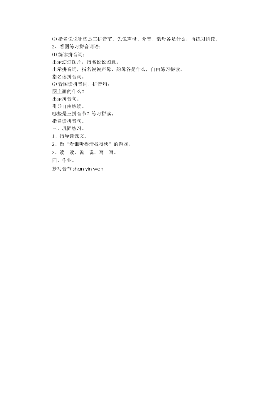 (2016年秋季版)《an-en-in-un-ün》教学设计_第3页