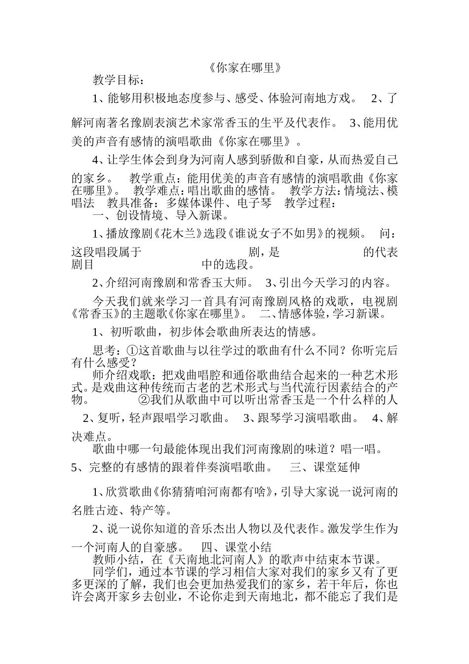 你家在哪里(八上第六单元)_第1页