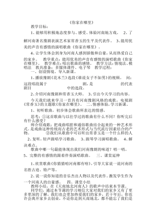 你家在哪里(八上第六单元)