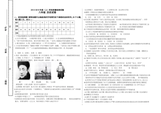 初二历史(上)期中试卷及答案B4