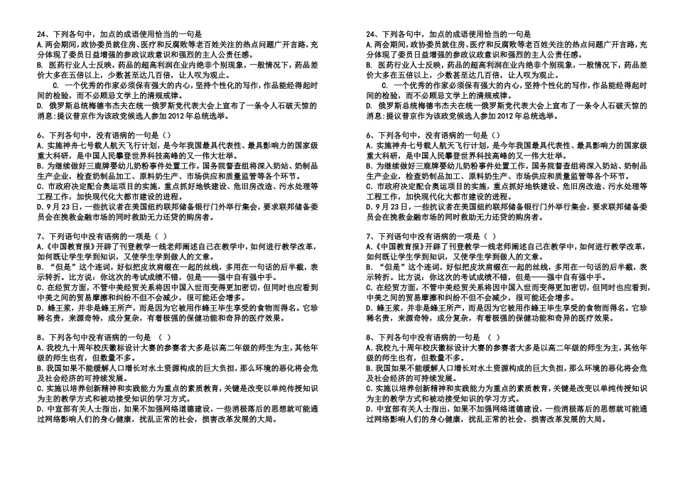拔高试题(五)_第2页