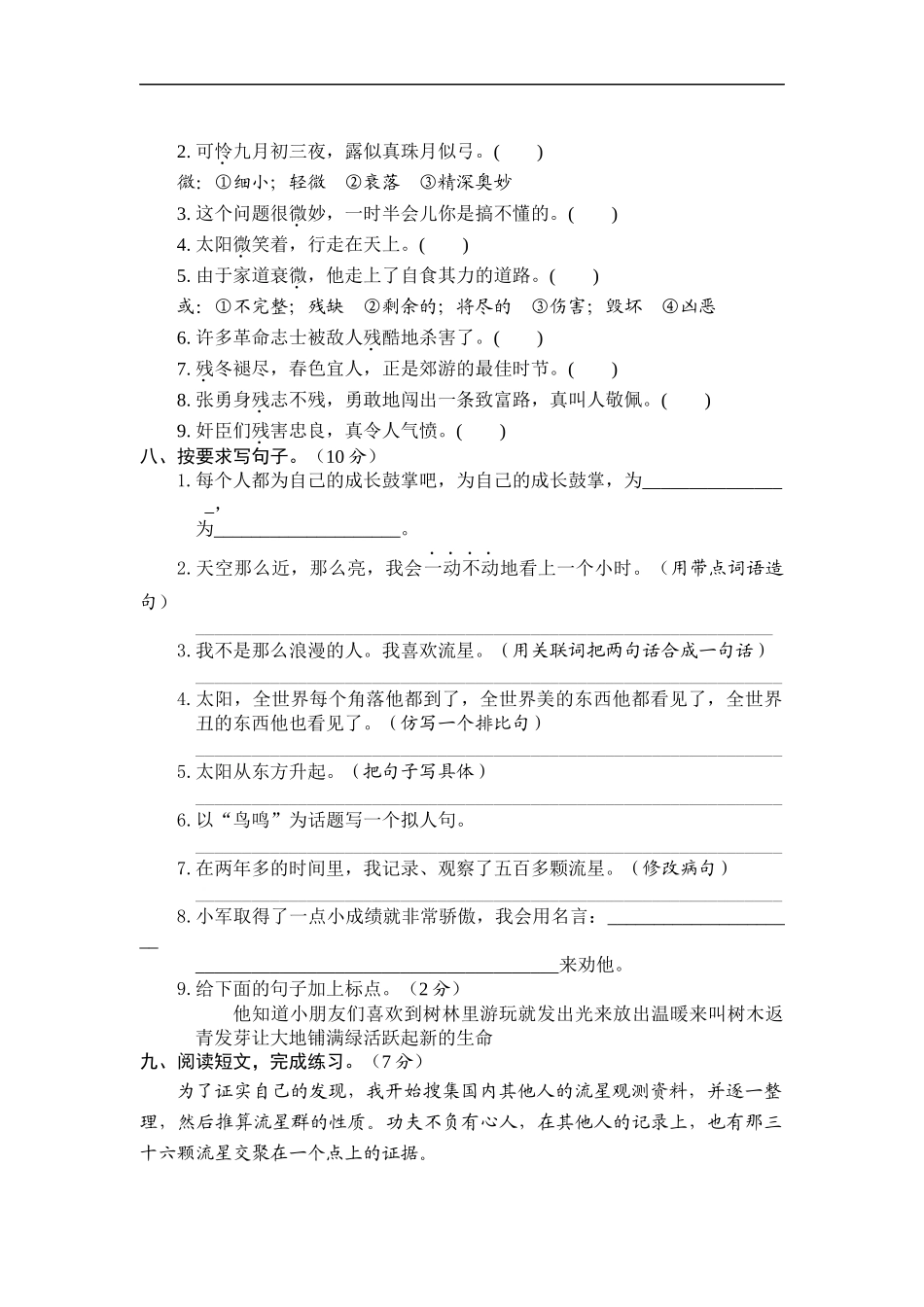 1课3练六三制语文A版四年级上册第一单元达标测试卷_第2页