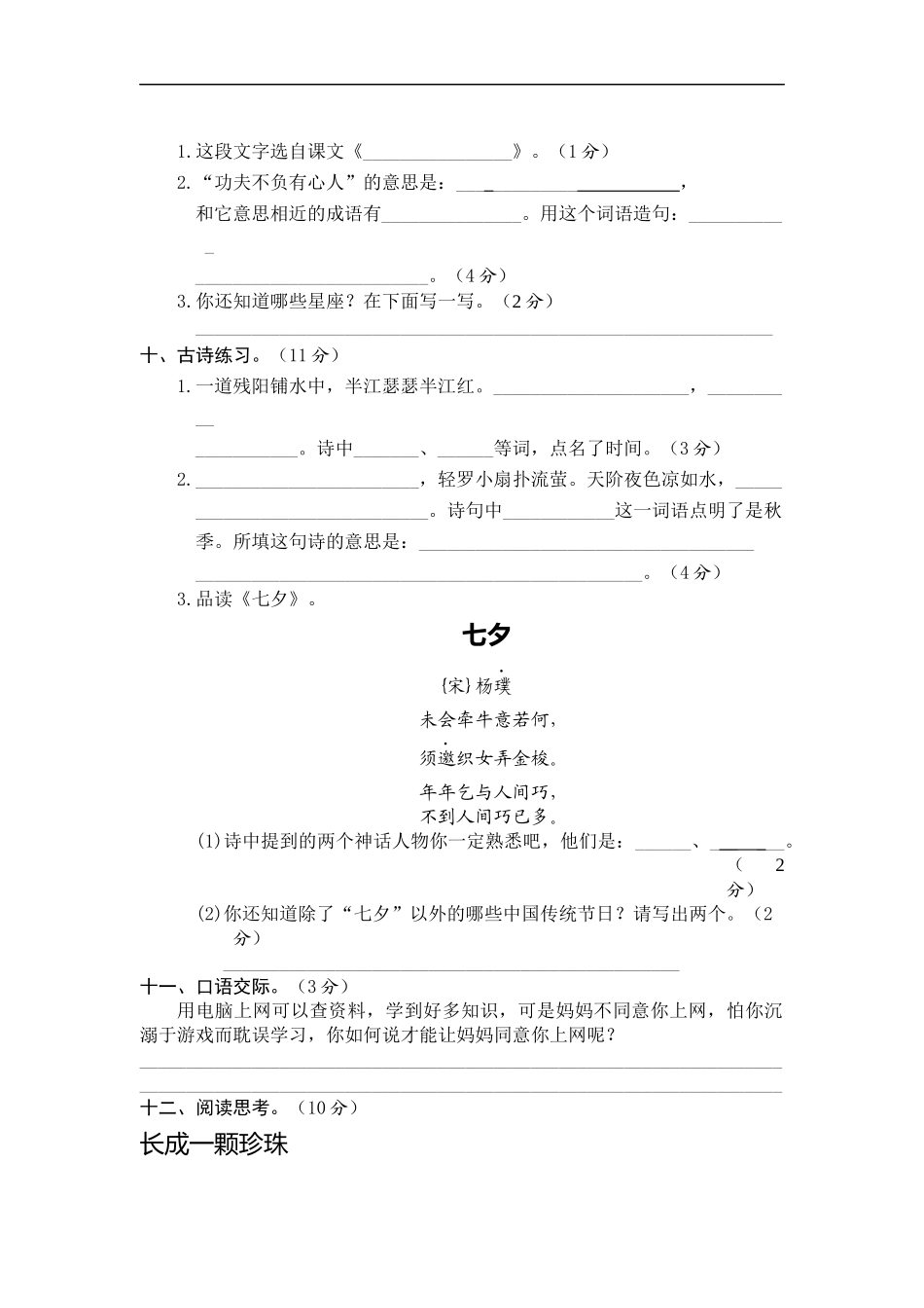 1课3练六三制语文A版四年级上册第一单元达标测试卷_第3页