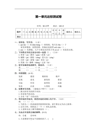1课3练六三制语文A版四年级上册第一单元达标测试卷