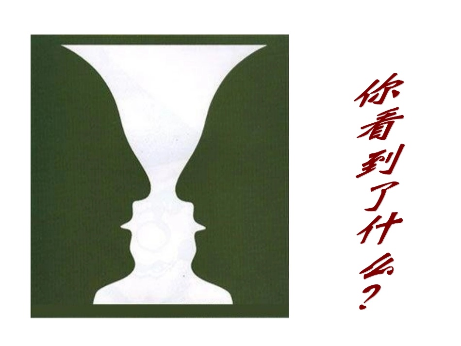 多思善想-学习选取立论的角度-0_第1页