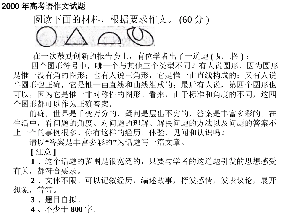 多思善想-学习选取立论的角度-0_第3页