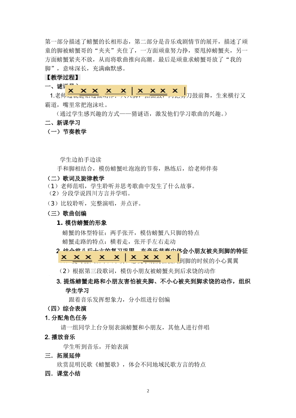 《螃蟹歌》教案作业-(2)_第2页