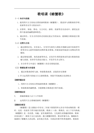 《螃蟹歌》教案作业-(2)