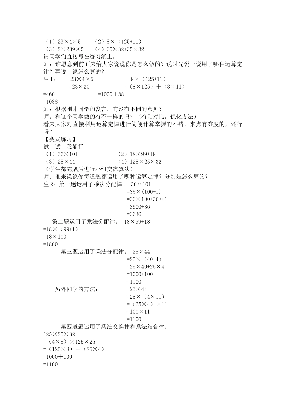 人教2011版小学数学四年级乘法运算定律的应用-(4)_第2页