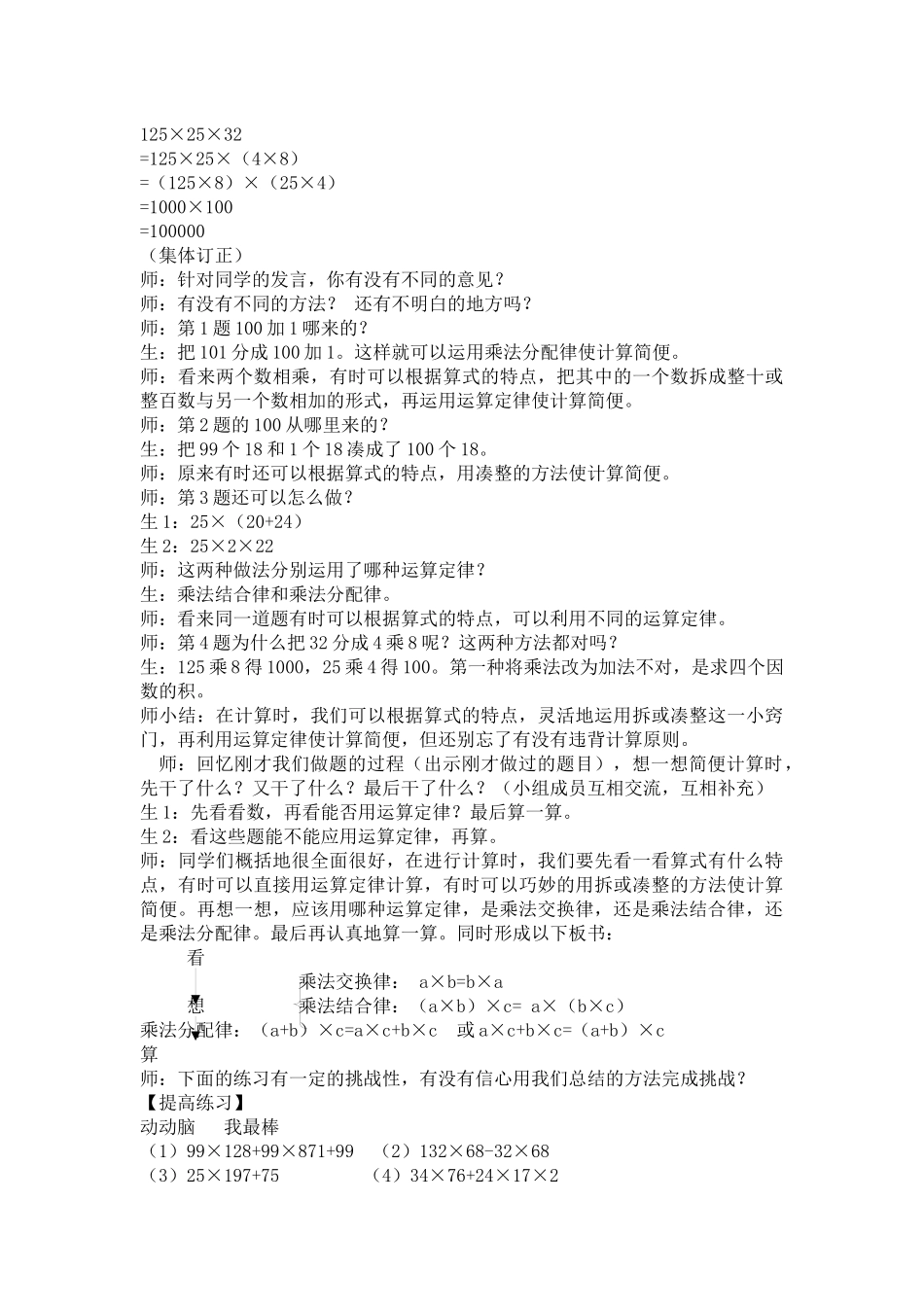 人教2011版小学数学四年级乘法运算定律的应用-(4)_第3页