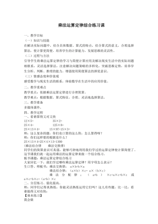 人教2011版小学数学四年级乘法运算定律的应用-(4)