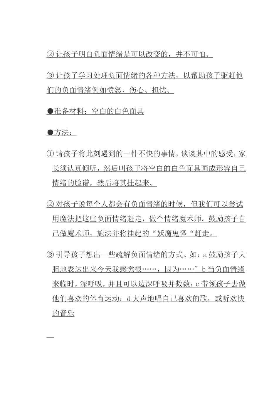 调整孩子情绪小游戏_第2页