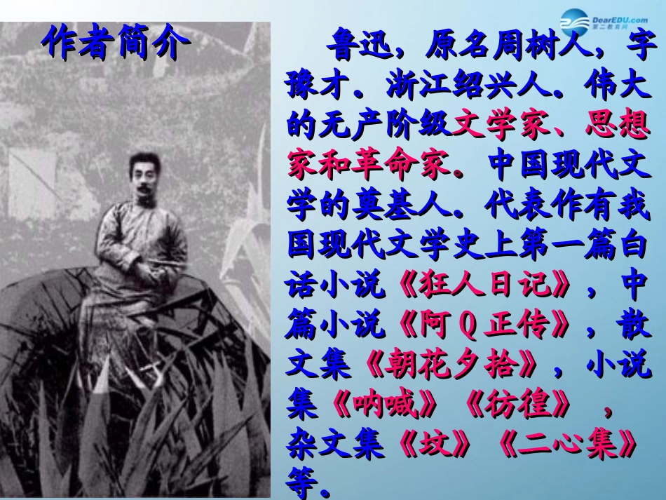 《社戏》自用_第2页