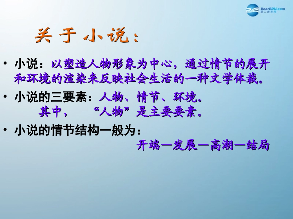 《社戏》自用_第3页