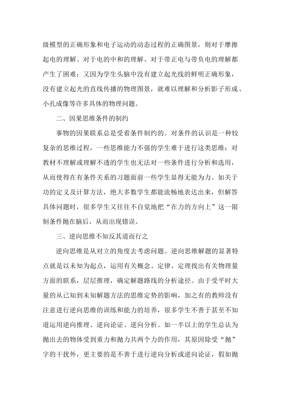 正确对待学习中的思维错误_第2页