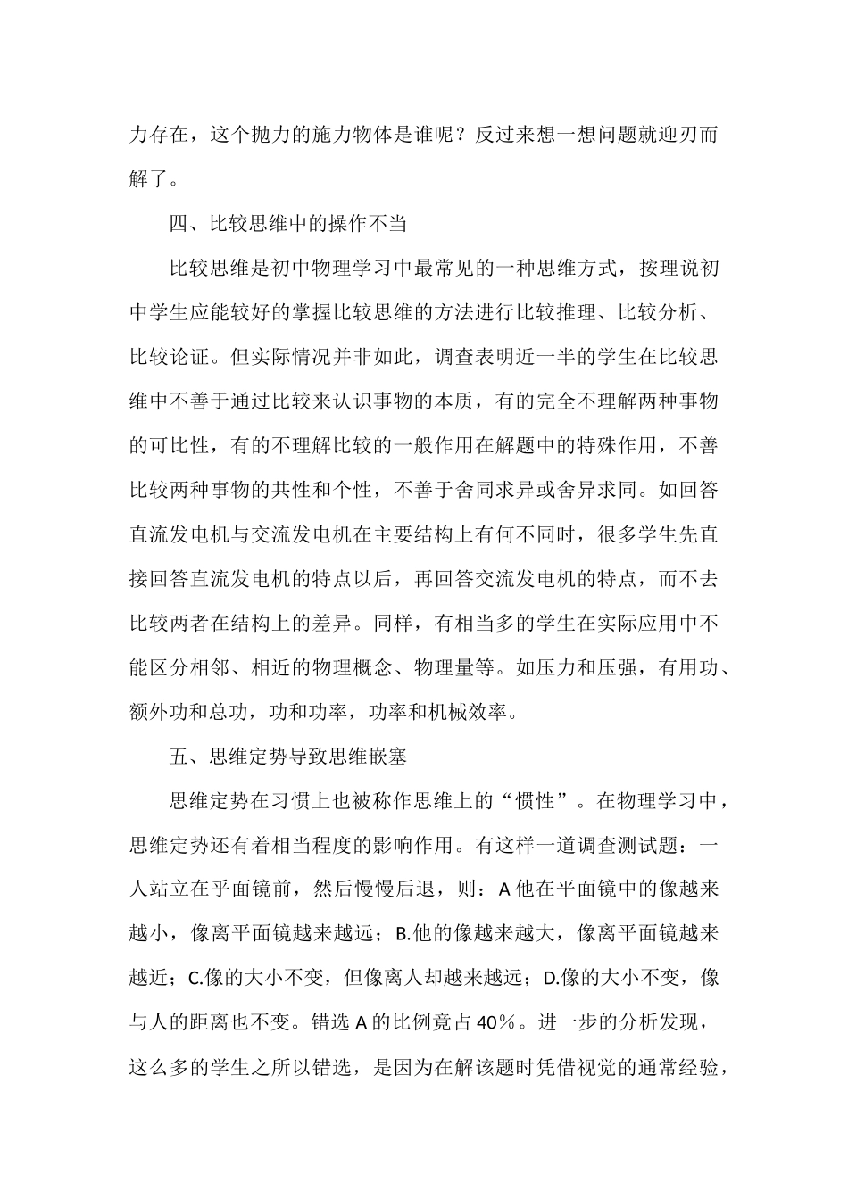 正确对待学习中的思维错误_第3页