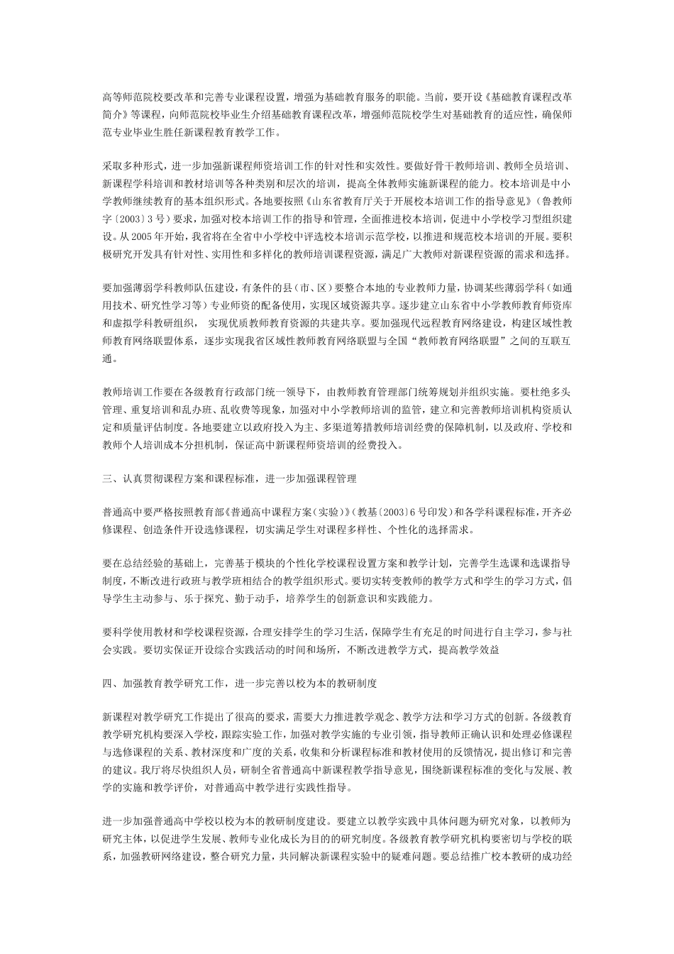 关于进一步加强普通高中新课程实验工作的指导意见_第2页