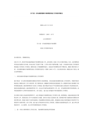 关于进一步加强普通高中新课程实验工作的指导意见