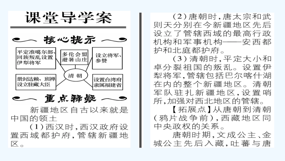名师测控第17课-统一多民族国家的巩固和发展_第2页