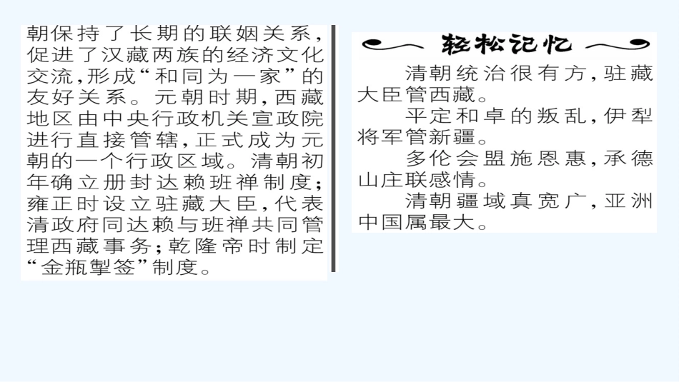 名师测控第17课-统一多民族国家的巩固和发展_第3页