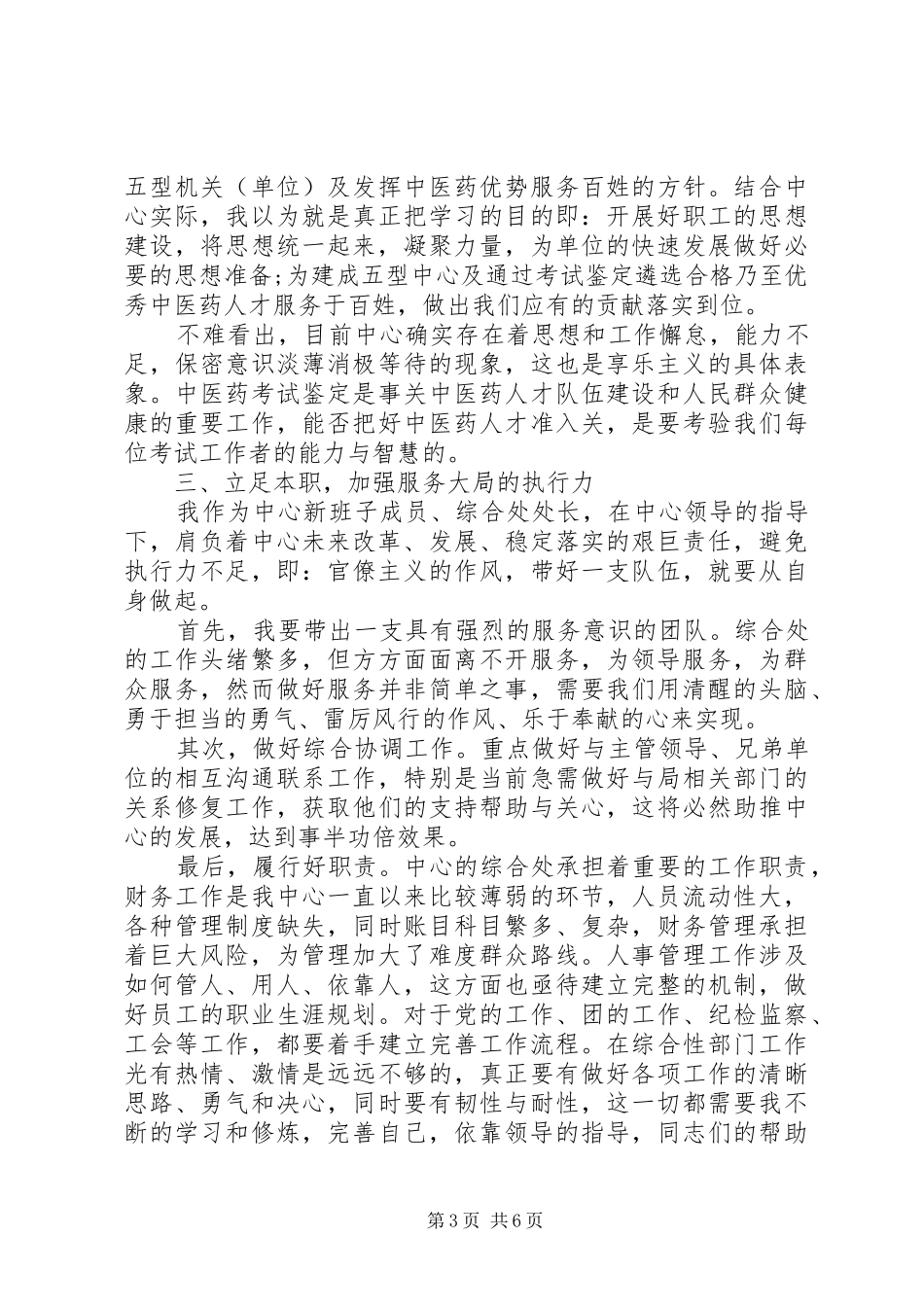 反对四风走群众路线学习心得体会文章3篇_第3页