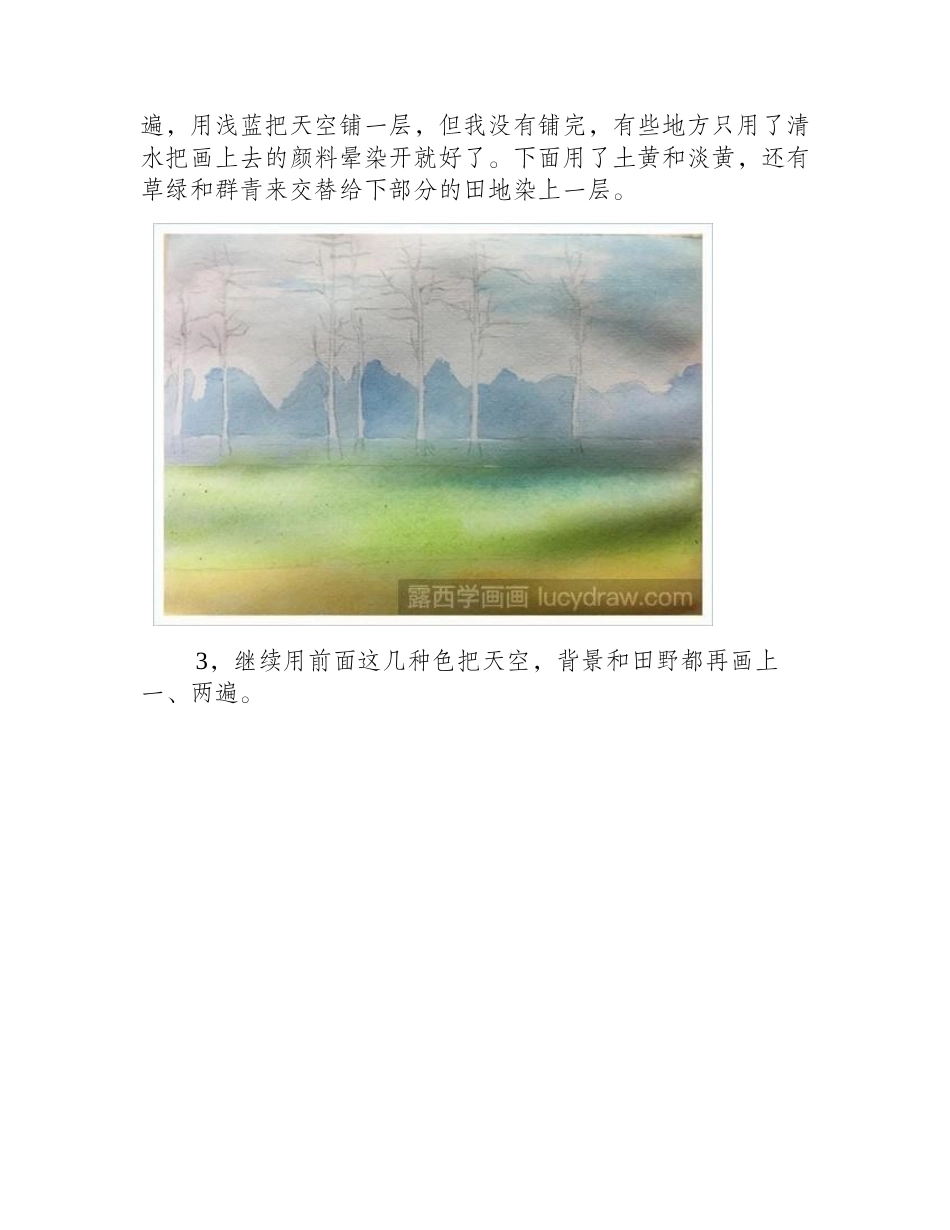 一排树水彩画教程水彩画教程_第2页