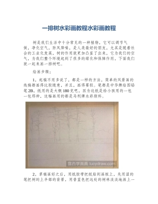 一排树水彩画教程水彩画教程