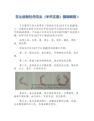 怎么绘制牡丹花头（半开正面）国画教程1