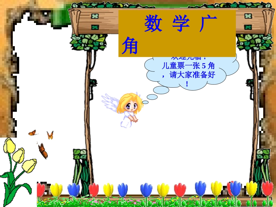 人教版二年级上册数学广角高丽_第2页