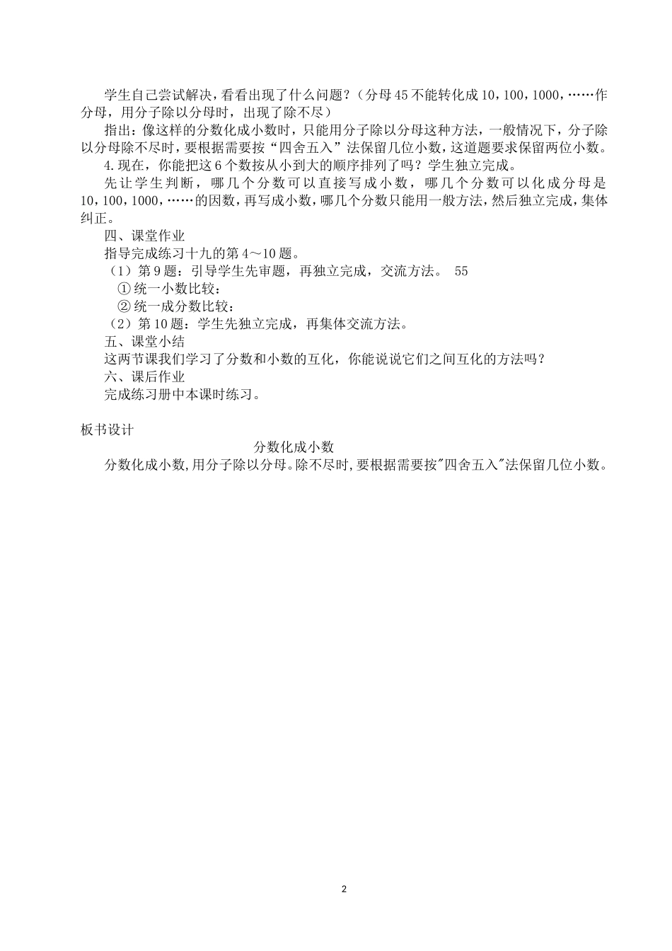 《分数和小数的互化—分数化成小数》教学设计_第2页
