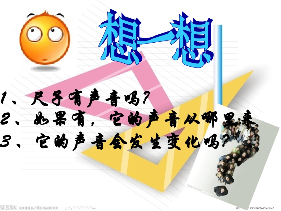 四年级上册科学第三单元探索尺子的音高变化_第2页