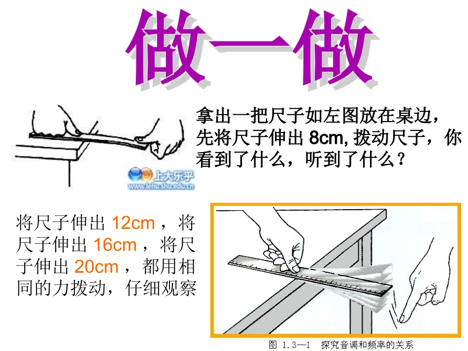 四年级上册科学第三单元探索尺子的音高变化_第3页