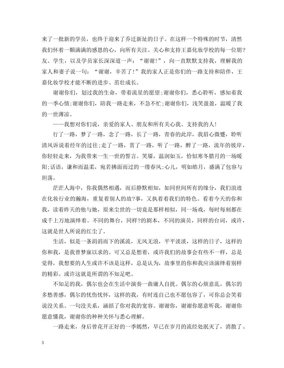 乔迁之喜答谢词致辞范文_第3页