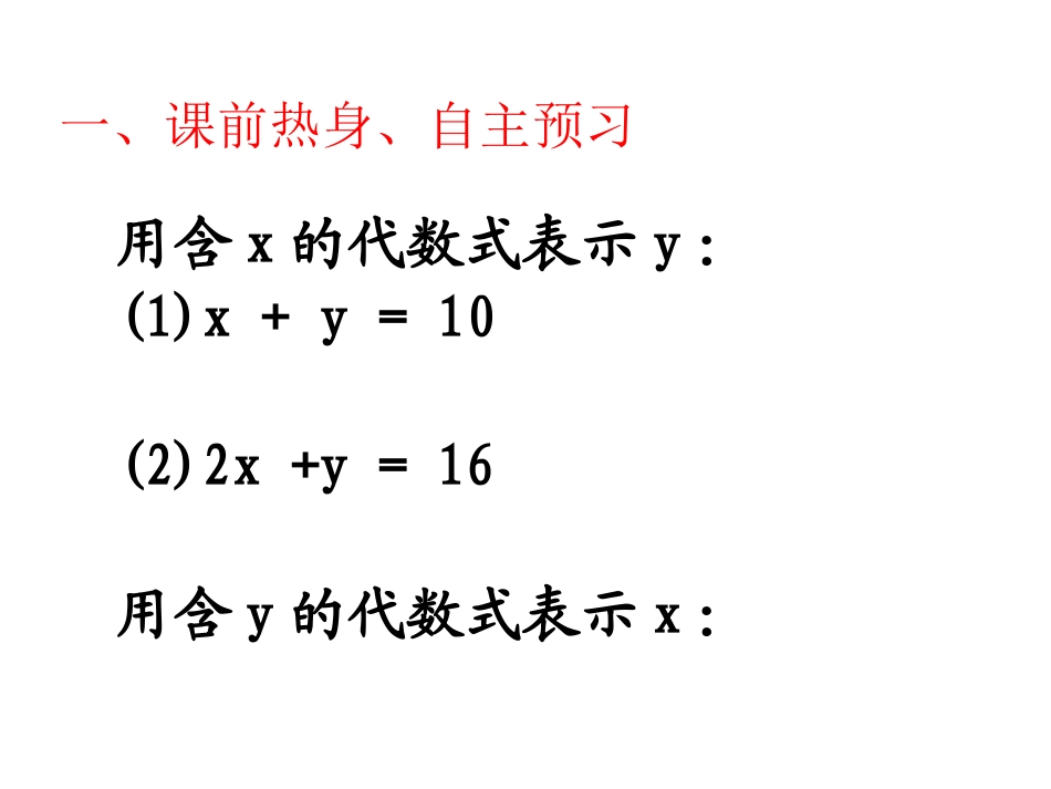代入解二元一次方程组_第2页