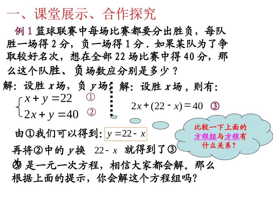 代入解二元一次方程组_第3页