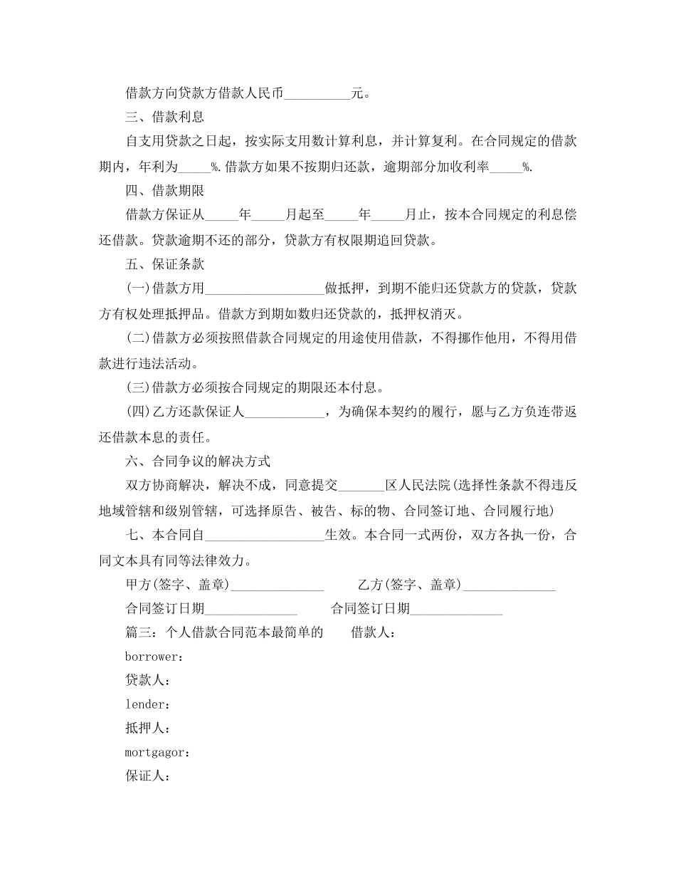 个人借款合同范本最简单的_第2页