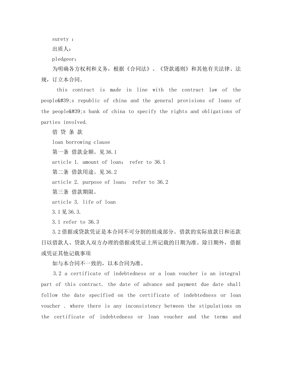 个人借款合同范本最简单的_第3页