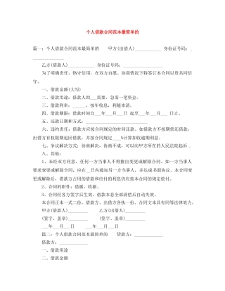 个人借款合同范本最简单的