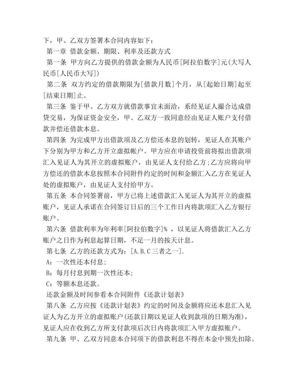 个人借款合同范本免费下载2024_第2页